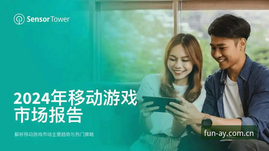 爱游戏手机端深度评测：2024年最新版能否成为移动游戏领域的稳定之选？