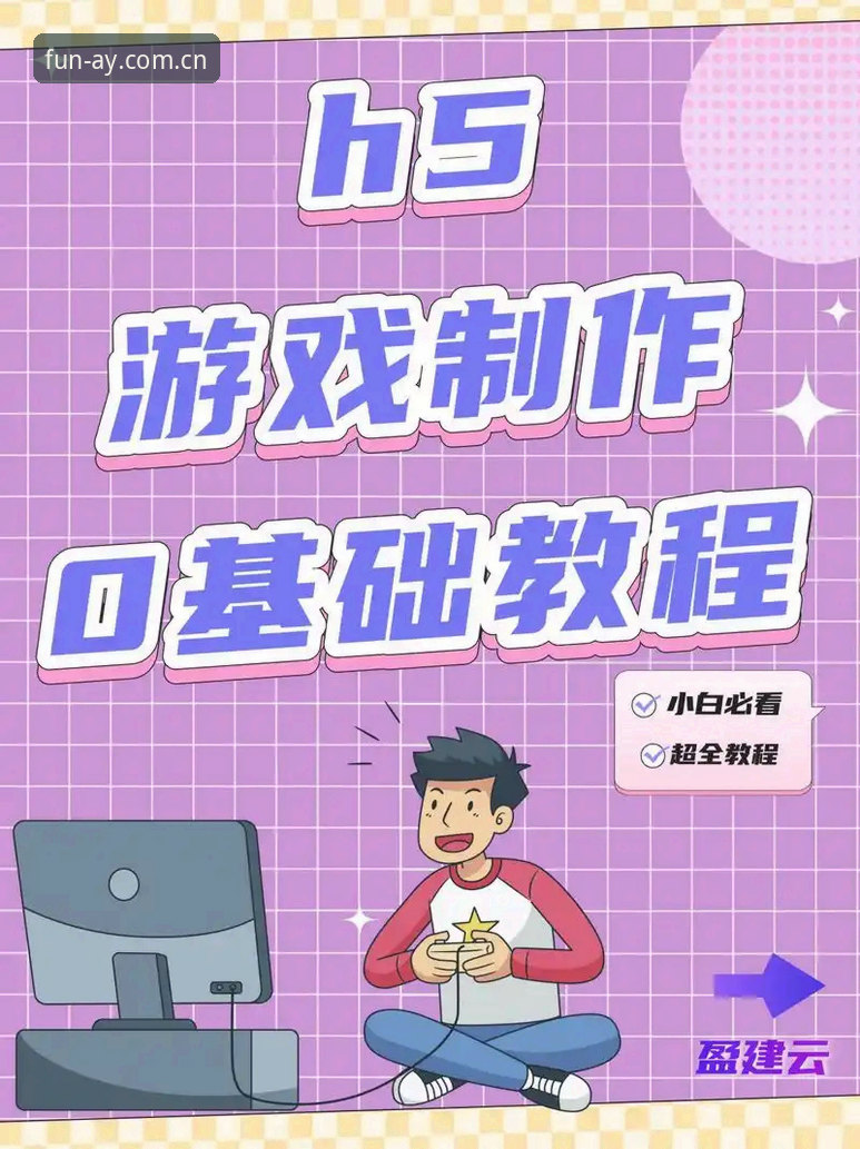 爱游戏游戏合集安装教程：老用户手把手教你轻松搞定